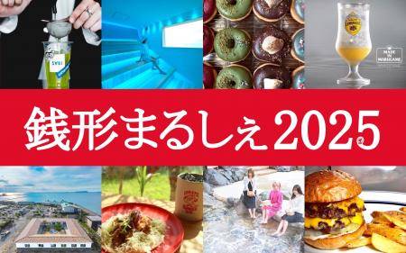 人気飲食店30店が香川県に集結！『銭形まるしぇ 2025