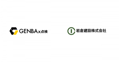 札幌市に本社を構える岩倉建設株式会社が「GENBAx点検