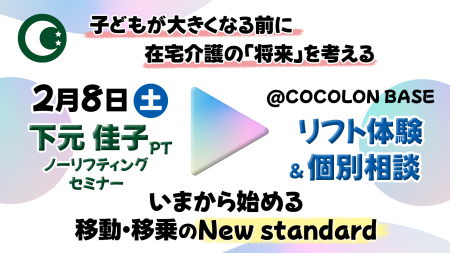 出展品が決定、【COCOLON mini 機器展】理学療法士と