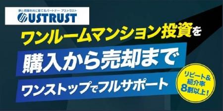 ワンルームマンション投資を購入から売却までワンスト