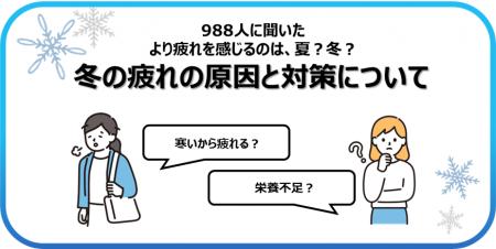 疲れるのは夏だけじゃない！？ 冬の疲れの原因とutf-8