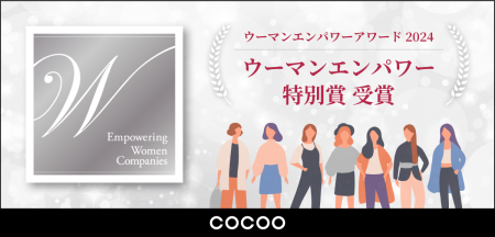 コクーが、企業の女性活躍推進の取り組みを評価する「