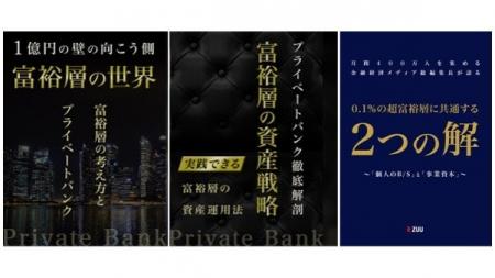 オーナー経営者の資産管理・運用を支援するZUU、超富