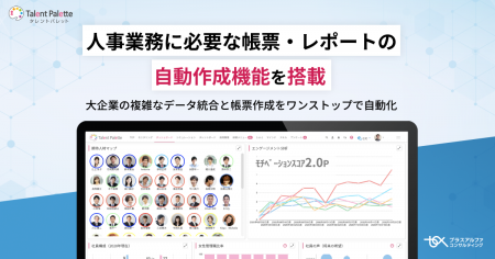 タレントパレット、人事業務に必要な帳票・レポートの