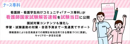 看護師・看護学生向けコミュニティ「ナース専科」が看