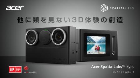 他に類を見ない3D体験の創造 SpatialLabs(TM)ステレオ