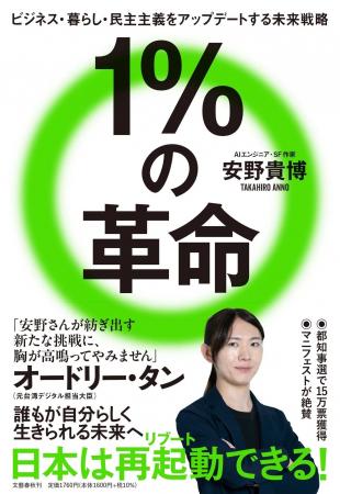 注目のAIエンジニア・SF作家　安野貴博さんによる初の