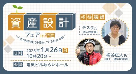 ココザス株式会社、資産設計フェアin福岡にて生涯お金