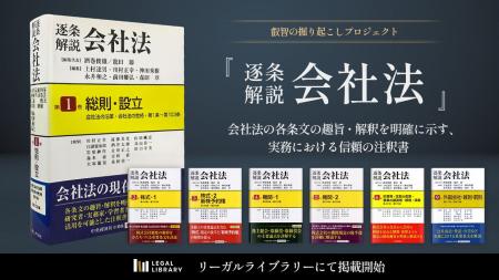 LEGAL LIBRARY（リーガルライブラリー）が、「叡智の