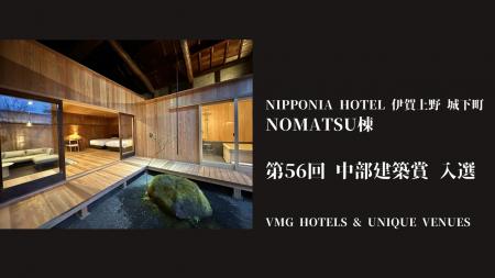 NIPPONIA HOTEL 伊賀上野 城下町の客室棟第56回中部建