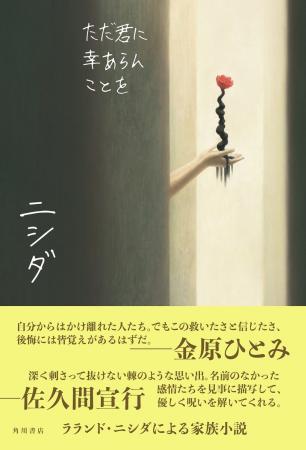 【発売即重版！】ラランド・ニシダによる小説集『ただ