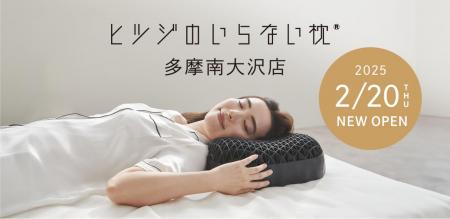 「ヒツジのいらない枕」初のアウトレットストアutf-8