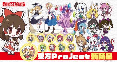 【アキバホビー】東方Project「アクリルキーホルダー