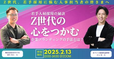 売り手市場で差をつけるための採用戦略とは？Z世代を