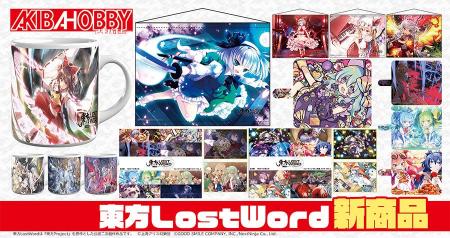 【アキバホビー】東方LostWord「トレーディングミニ色