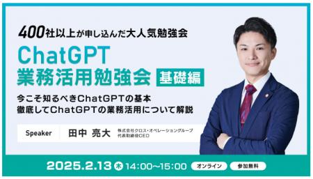 XOP、ChatGPT業務活用勉強会【基礎編】を2/13（木）に