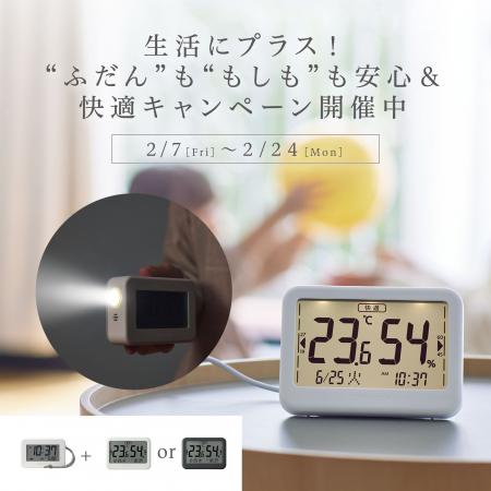 生活にプラス！“ふだん”も“もしも”も安心＆快適キャン