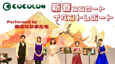 【イベントレポート】COCOLON、重症心身障がい児と家
