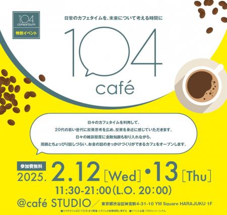 投資はもっと身近になる─20代発のプロジェクト「104（