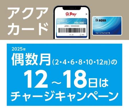 チャージ（入金）するだけで、最大400円相当のポイン