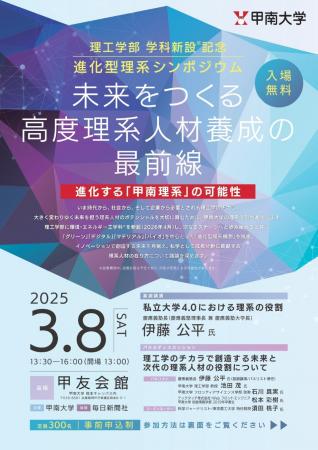 【甲南大学】3月8日に理工学部 学科新設記念 進utf-8