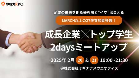 【先着10社限定】MARCH以上の27卒参加者多数！成長企