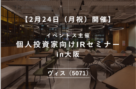 ＜ヴィス＞【2月24日（月祝）開催】イベントス主催 個