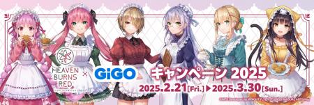 2025年2月21日(金)より「ヘブンバーンズレッド×GiGOキ