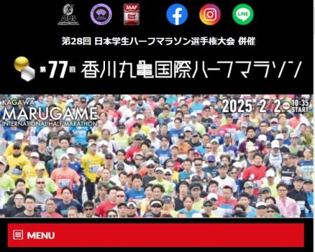 一流ランナーと共に走る「香川丸亀国際ハーフマラソン