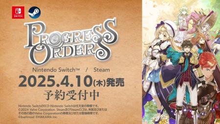 ギルドで過ごすファンタジーRPG『PROGRESS ORDERS』（