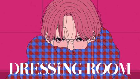 なとり　新曲「DRESSING ROOM」本日2/7(金)配信リリー