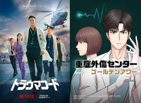 Netflixシリーズ「トラウマコード」が大人気！同小説