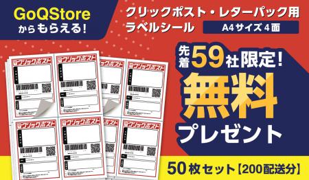 【便利さをご体感ください！】先着５９名様に「クリッ