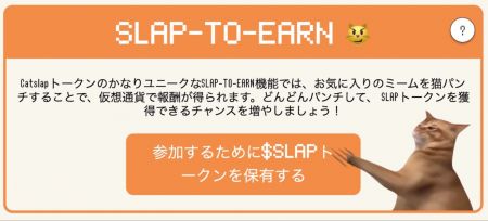 猫パンチゲームを提供するCatslap、賞金総額10万のエ