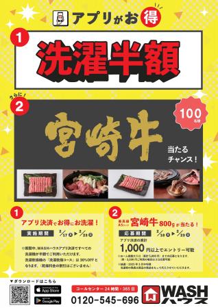 最高級A5ランク宮崎牛が当たるチャンス！