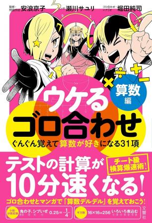 テストが10分速く解ける！覚えるだけで差がつくゴロ合