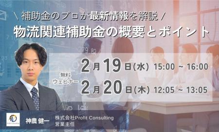 【無料セミナー開催】物流業界必見！令和7年度の拡充