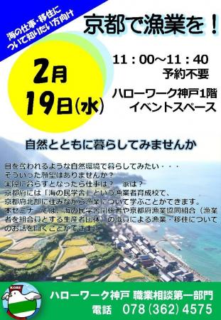 【京都府】京都の海で夢を実現！～2月19日　漁業説明