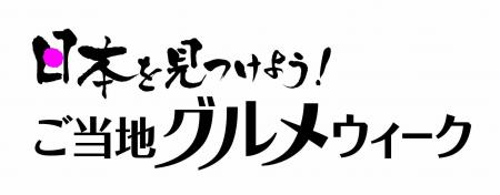 ショップチャンネル 2月14日（金）～27日（木）は、「