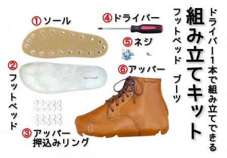 世界初！特許技術で分解・交換・変身できて『一生 履