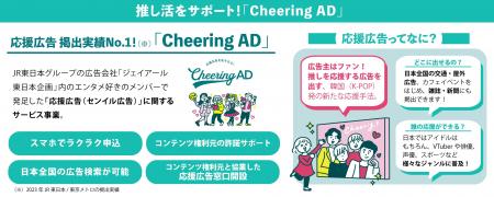 【エスパル仙台】“推し”の応援広告をエスパル仙台で導