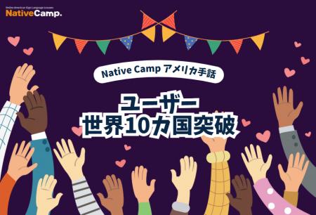 【オンラインアメリカ手話】「Native Camp American S