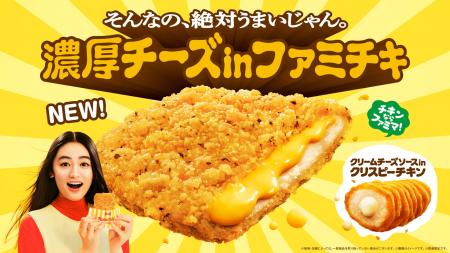 そんなの、絶対うまいじゃん。ファミチキ史上、最大量