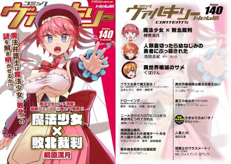 敗北した魔法少女をジャッジメント！前代未聞のマジカ
