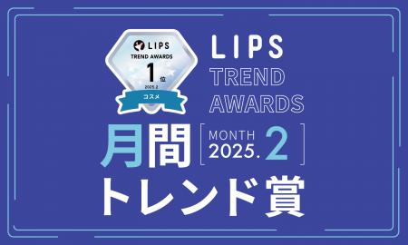 【LIPS月間トレンド賞】カラーレスなベースメイクから