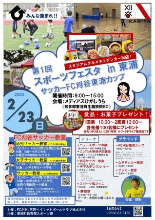 『スポーツフェスタin東浦町』を開催