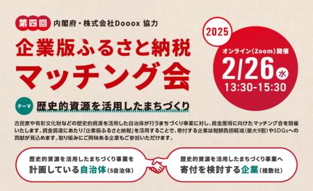 【2月26日（水）開催】 歴史的資源の活用による地域創