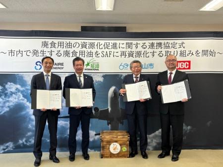 東村山市と廃食用油のSAF等への資源化促進に関する協