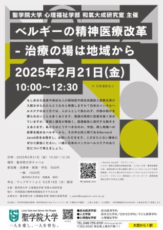 【聖学院大学 心理福祉学部 和氣大成研究室主催utf-8