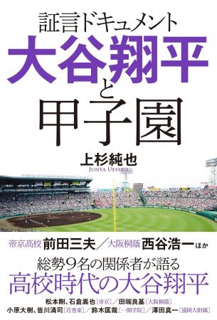 MLBスーパースターの原石は高校時代にあった！ 当時を